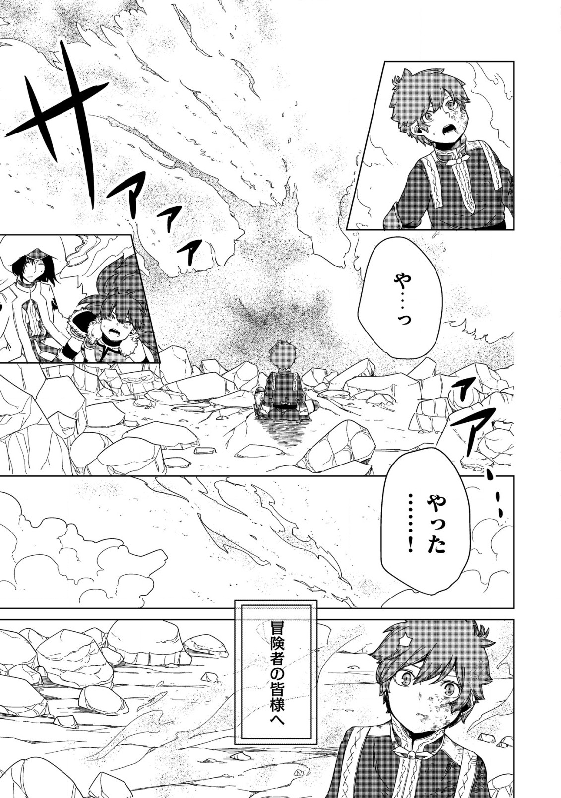 Kami No Mezame No Gjallarhorn: Hazure Skill Mezamashi Wa, Fuuin Kaijo No Nouryoku Deshita - Chapter 19 - Page 23